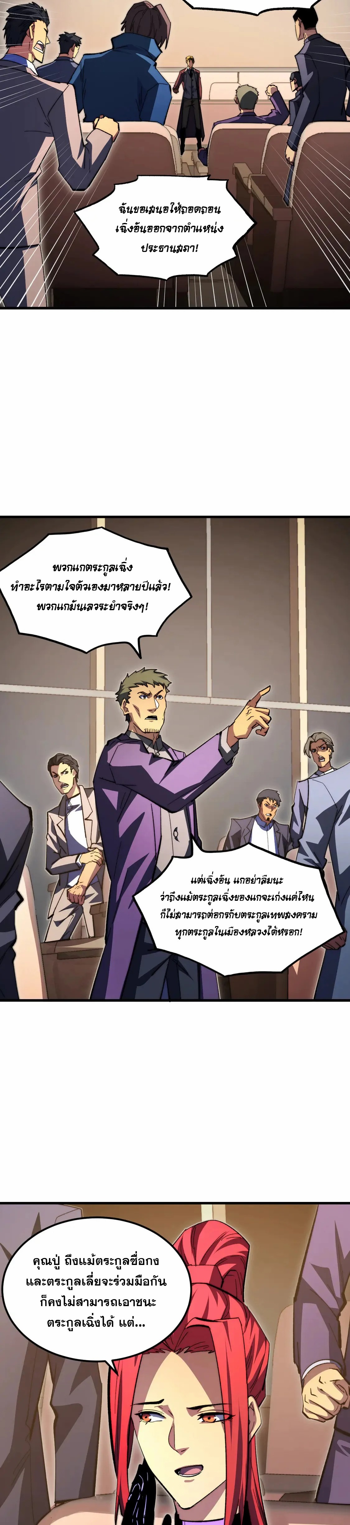 Rise From The Rubble |  เศษซากวันสิ้นโลก ตอนที่ 278 หน้า 17