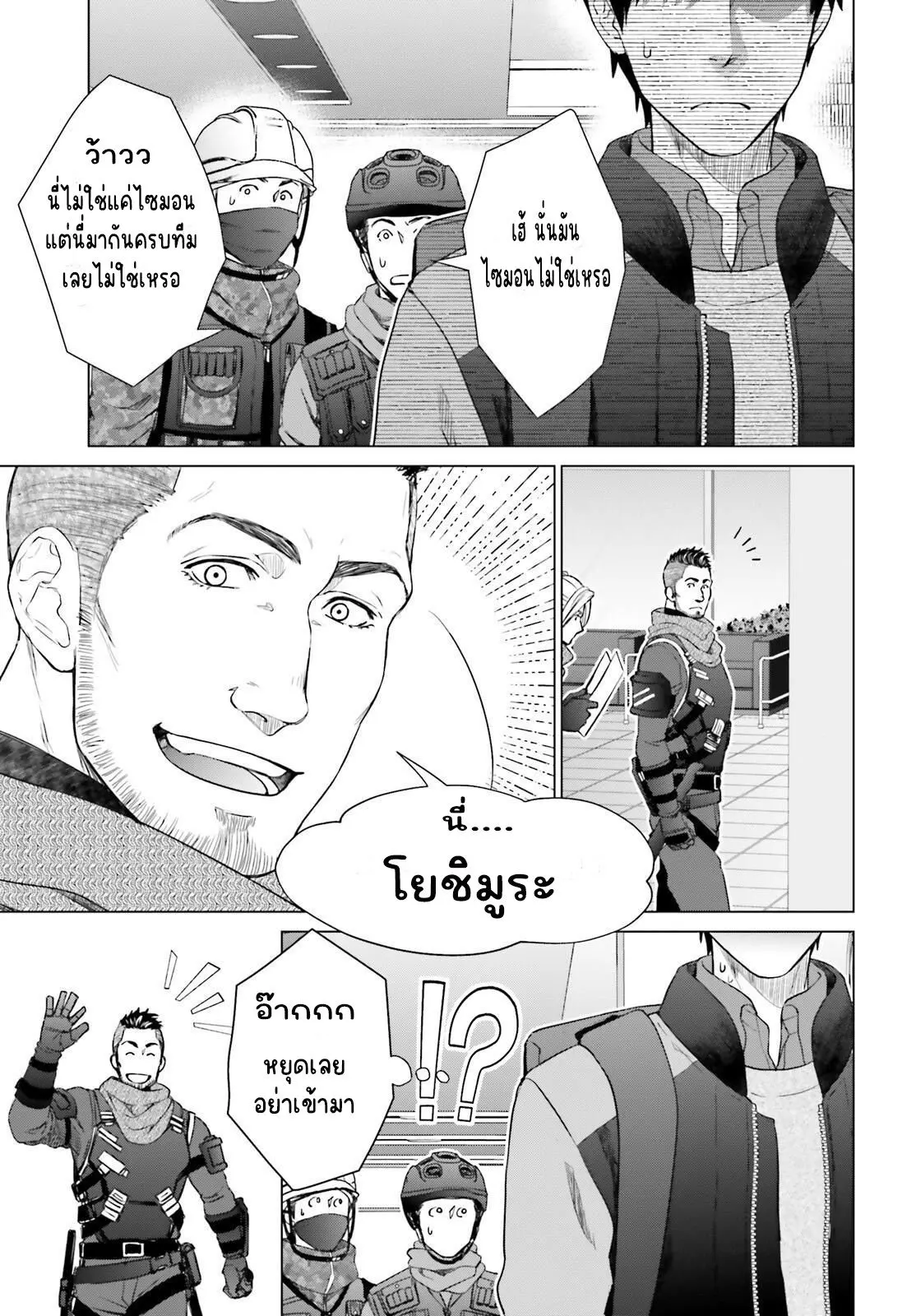 ทาสบริษัทที่กลายเป็นอันดับ1ของโลก ตอนที่ 8 หน้า 3