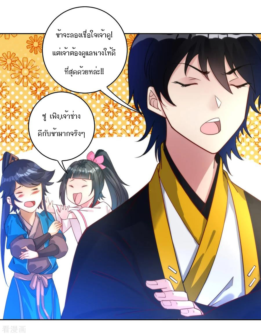 ข้ารับใช้ชั้นหนึ่ง ตอนที่ 52 หน้า 24