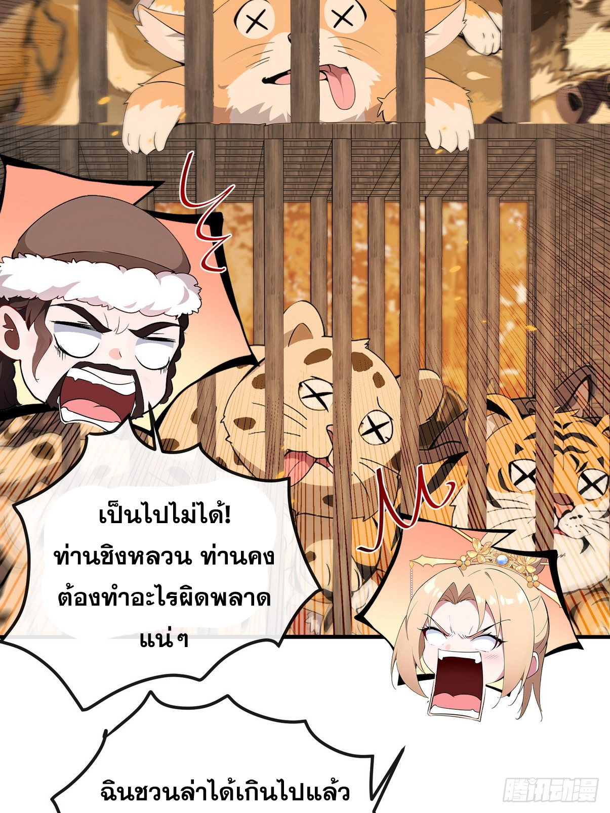 ระบบตัวเอก : ใต้หล้าแห่งนี้ข้าเป็นใหญ่ ตอนที่ 10 หน้า 44