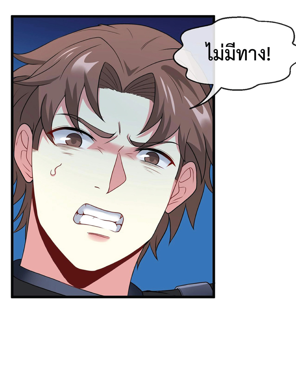 Super god system  ระบบสุดเทพ ตอนที่ 11 หน้า 15