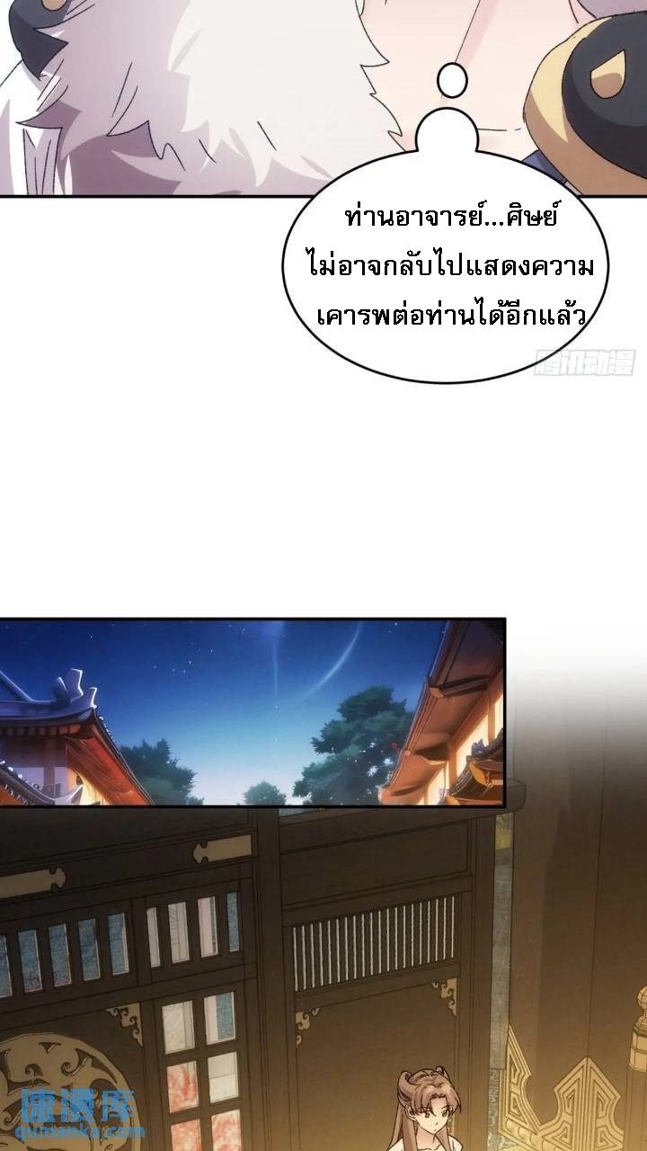 ข้าจะกำหนดชะตาตัวเอง ทันจีน ตอนที่ 197 หน้า 12