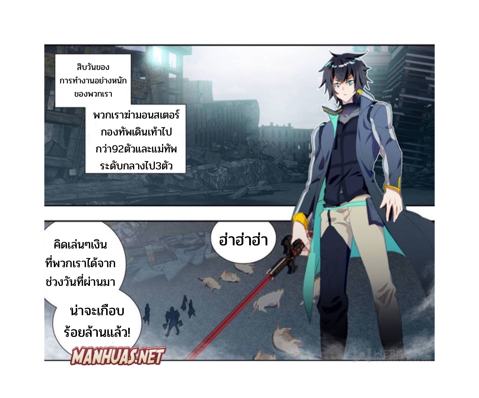 Swallowed star ศึกล้างดวงดาว ตอนที่ 90 หน้า 5