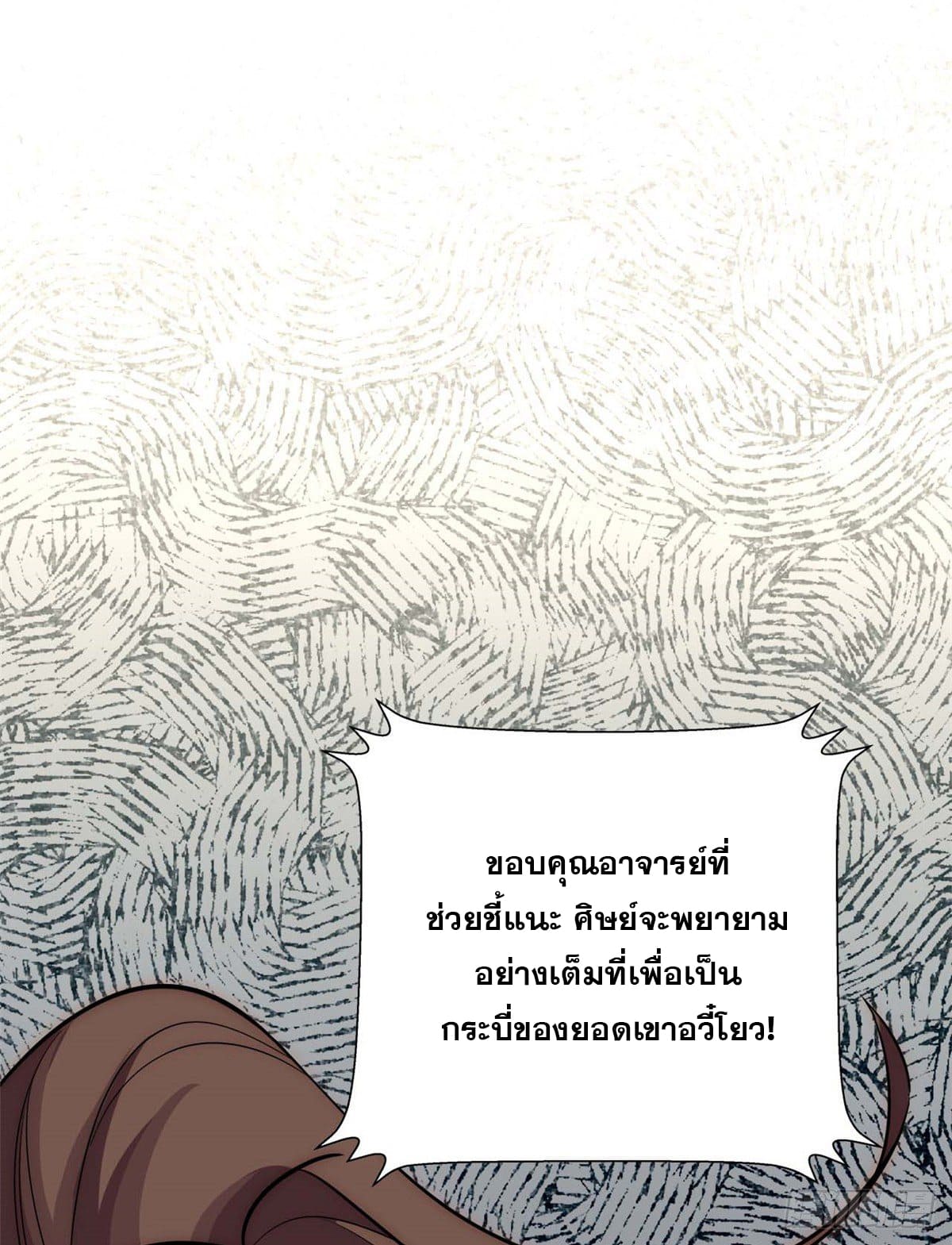 ระบบสุ่มดวงชะตา(ทันจีน) ตอนที่ 17 หน้า 43