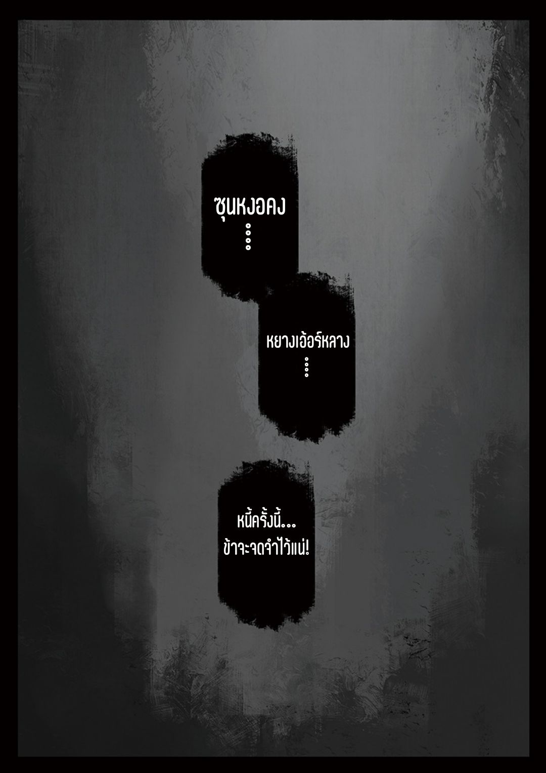 บันทึกปราบปีศาจ ตอนที่ 44 หน้า 19