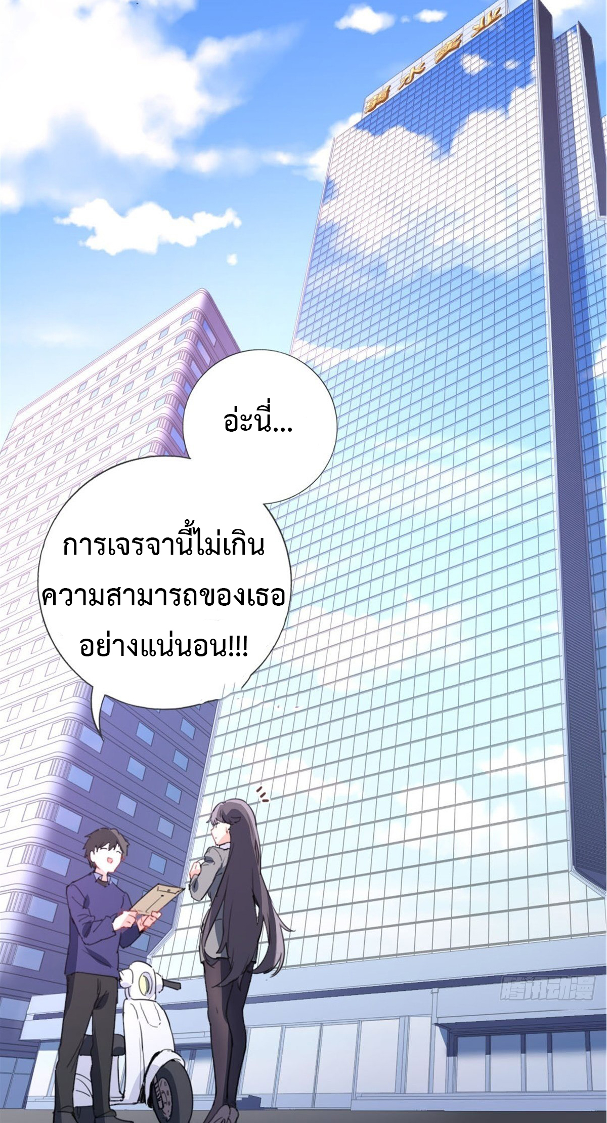 ฉันนี่แหละ "หานซานเฉียน" ตอนที่ 2 หน้า 23