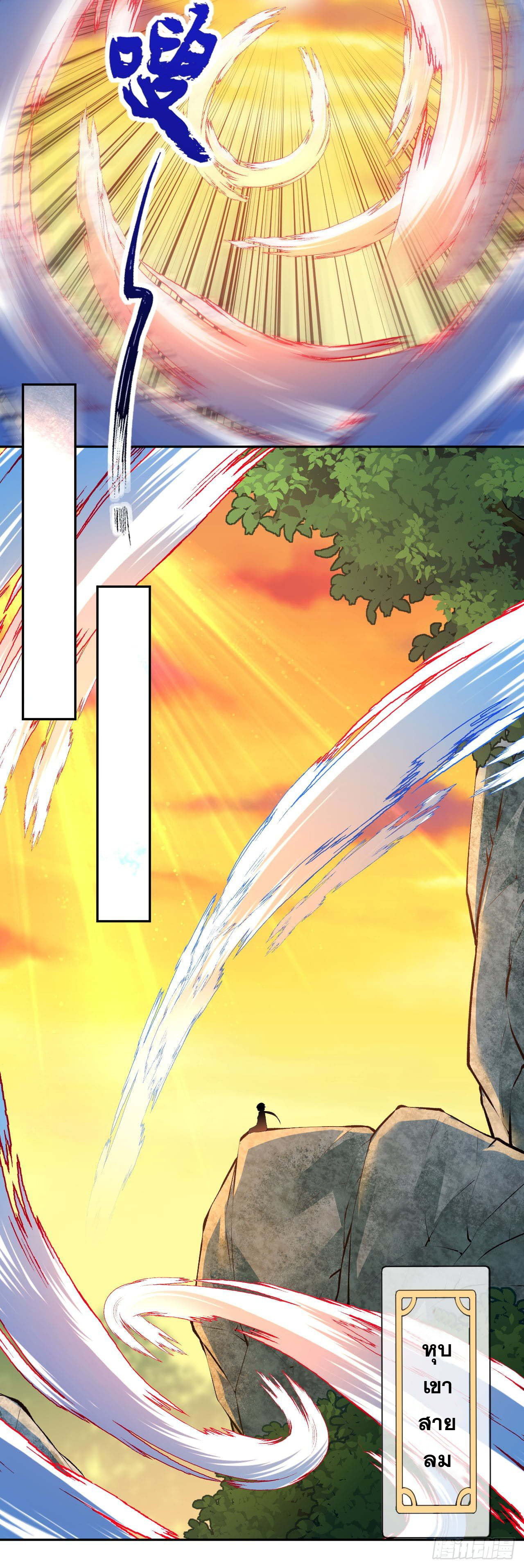 อาณาจักรดาบอมตะ ตอนที่ 50 หน้า 11