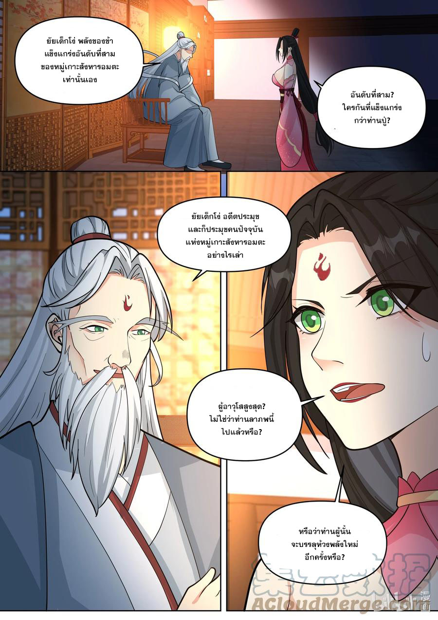 เทพสายฟ้า ราชาสงคราม ตอนที่ 454 หน้า 3