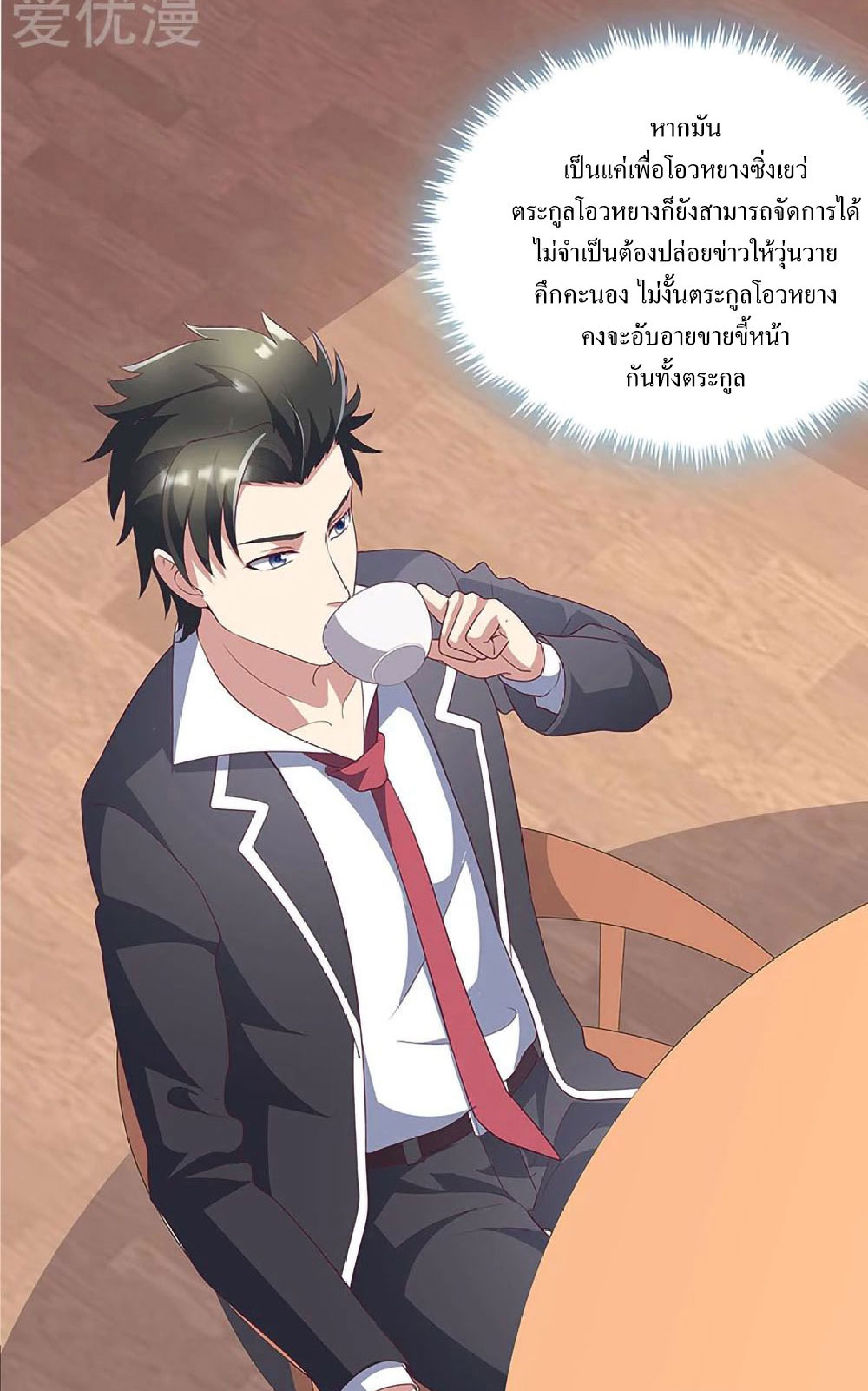 โครตเกรียนเซียนโอสด ตอนที่ 147 หน้า 21