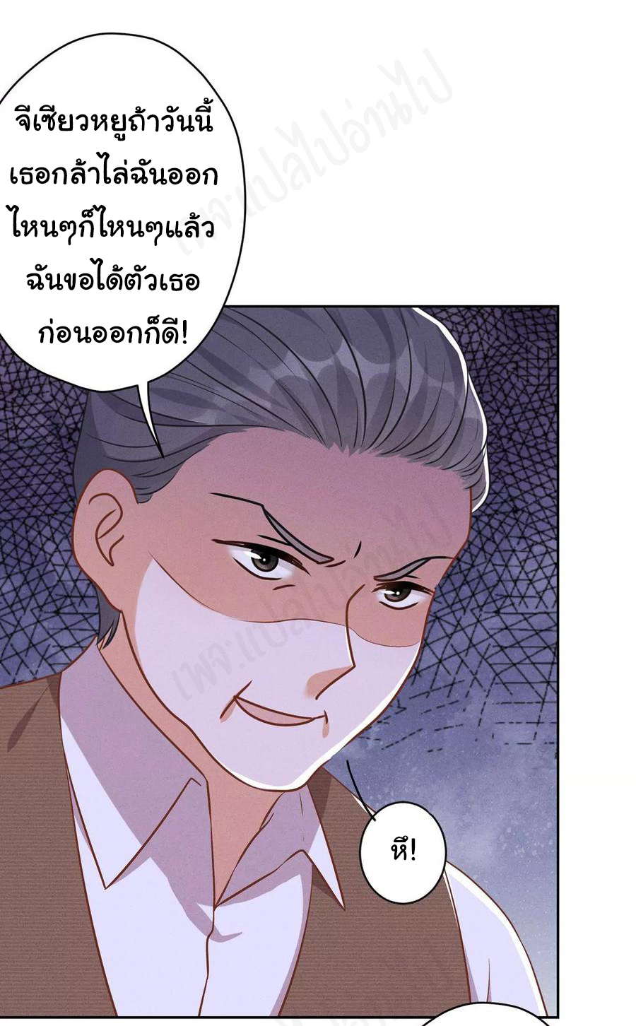 Lu Feng is the best son-in-law สุดยอดลูกเขย "ลู่เฟิง" ตอนที่ 133 หน้า 15