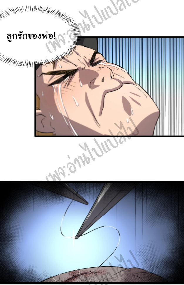 สุดยอดระบบของหมอหลิงหรัน ตอนที่ 29 หน้า 24