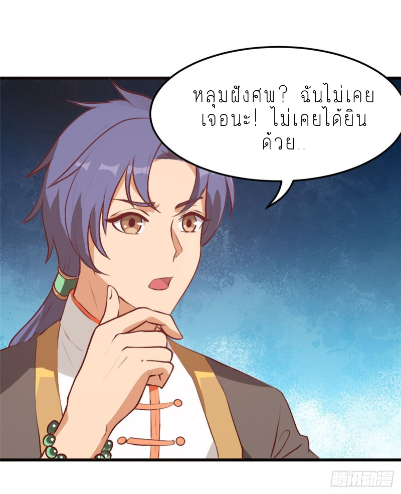 สุดยอดหมออัจฉริยะ ตอนที่ 12 หน้า 2