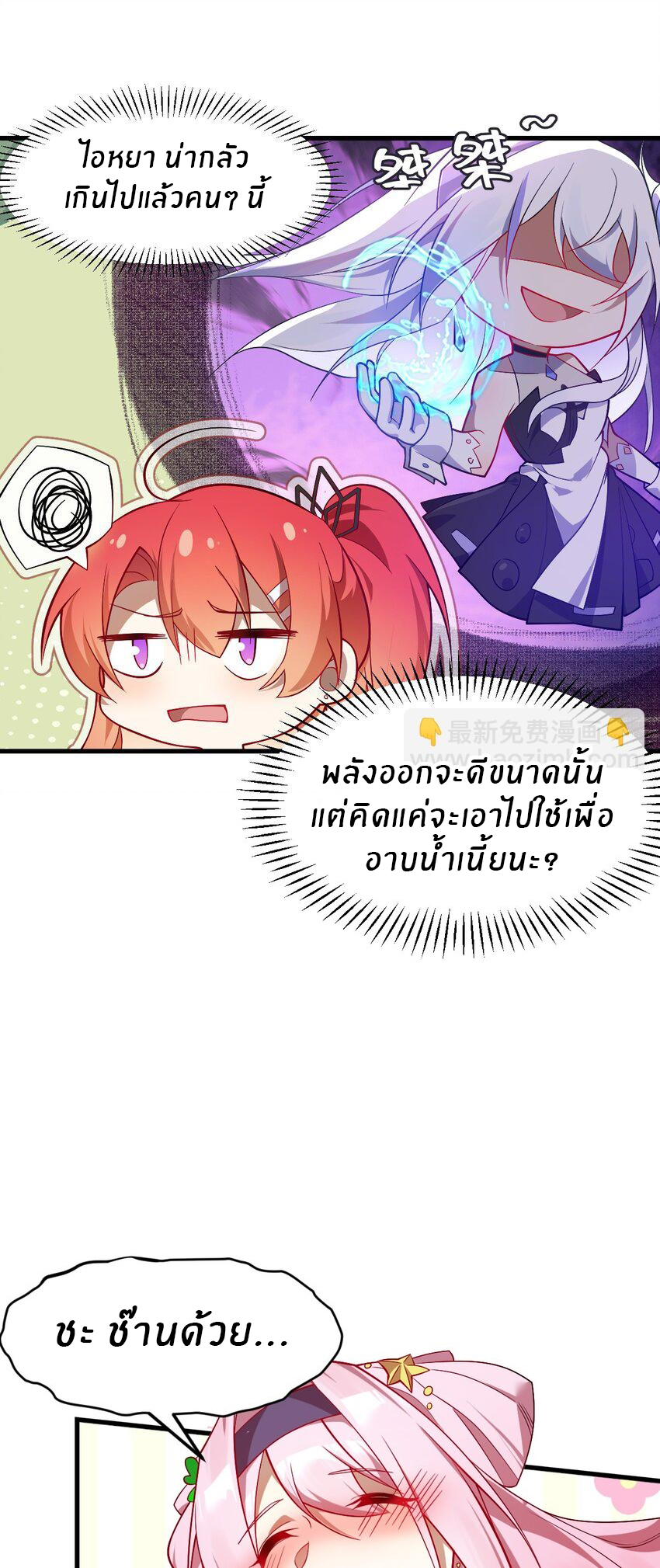Purifying the world begins with bathing ตอนที่ 3 หน้า 16
