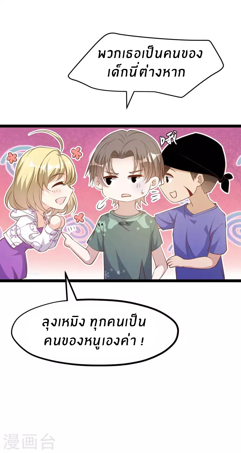 God Fisherman ตอนที่ 233 หน้า 6