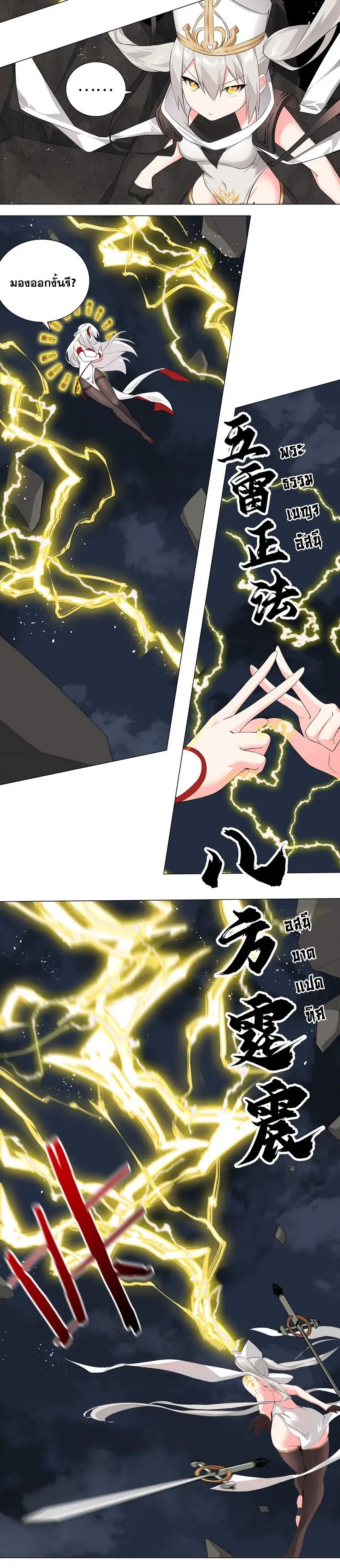 My Harem Grew So Large I Was Forced to Ascend ฮาเร็มสาวที่ต่างโลก ตอนที่ 18 หน้า 7