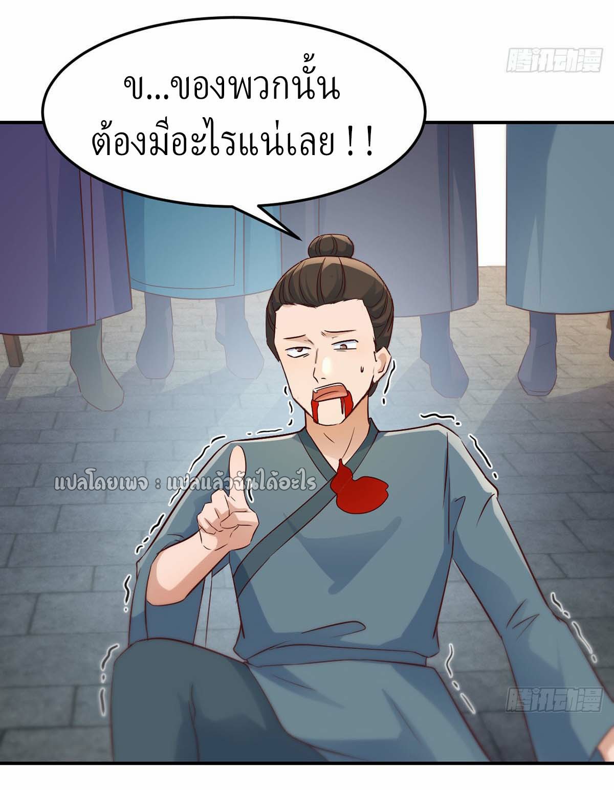 เกิดใหม่ทั้งทีมีเงินแค่เหรีญเดียว ตอนที่ 23 หน้า 23