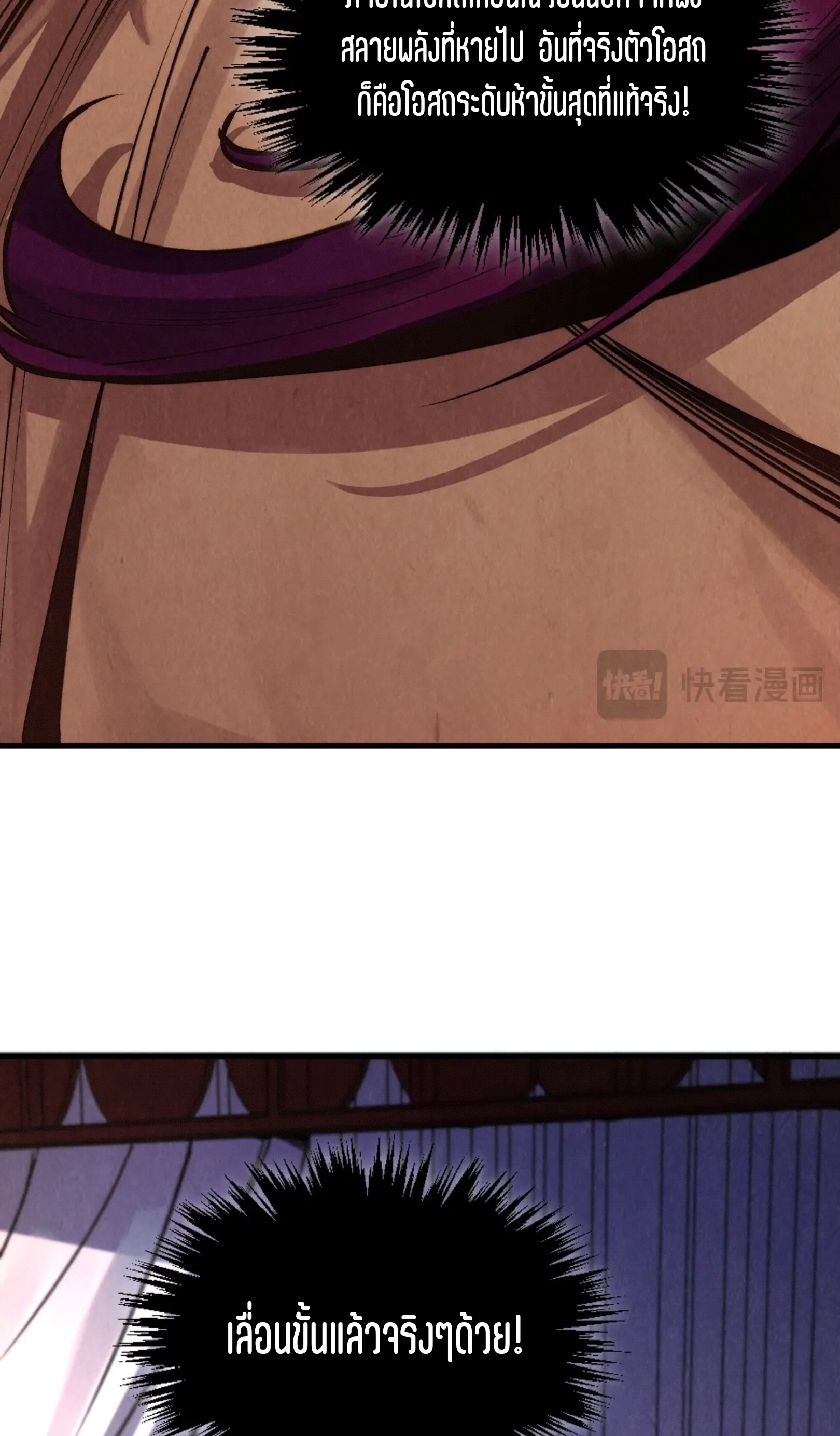มหาเทพนิรันดร์กาล ตอนที่ 300 หน้า 67