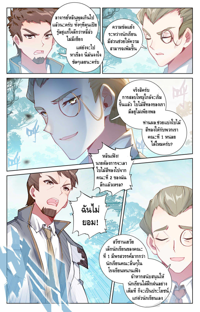 Absolute resonance ตอนที่ 21 หน้า 2
