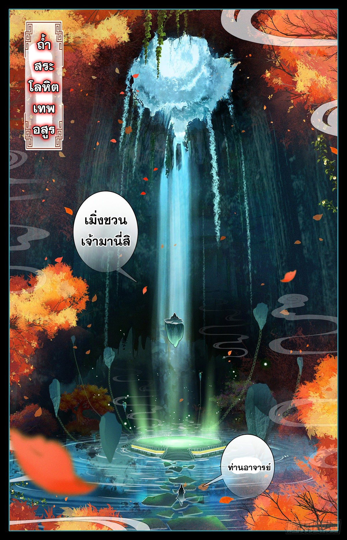 Azure Legacy (ทันจีน) ตอนที่ 75 หน้า 5