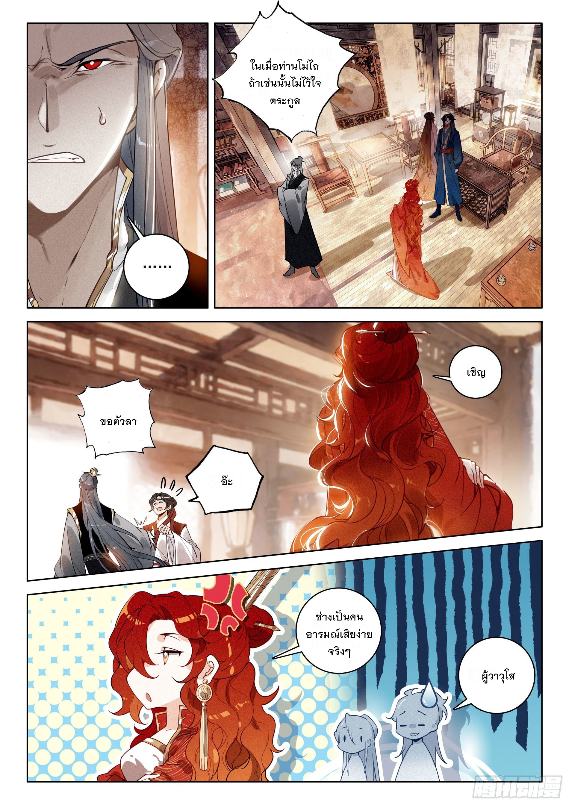 กระบี่เทพพิชิตฟ้า (ชนจีน) ตอนที่ 32 หน้า 7