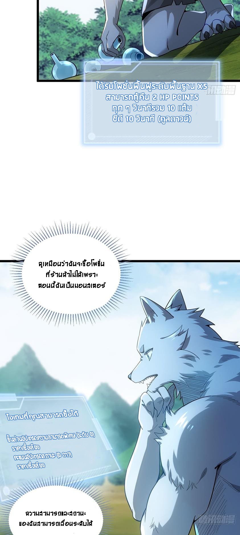 Upgrade From Wild Monsters - เป็นมอนเตอร์ป่าแล้วอัพเวล ? ตอนที่ 1 หน้า 53