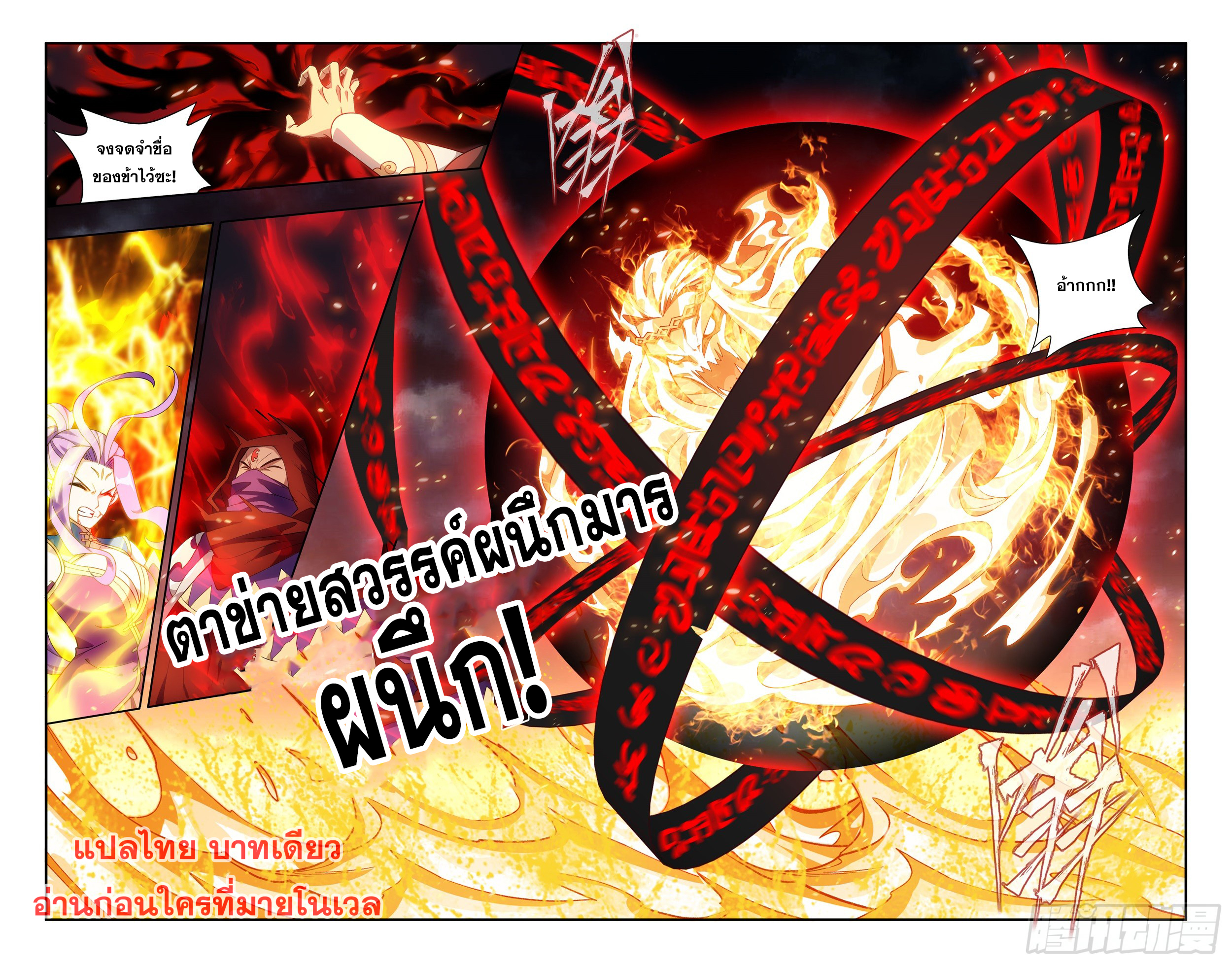 Doupo Cangqiong (ชนจีน) ตอนที่ 130 หน้า 8