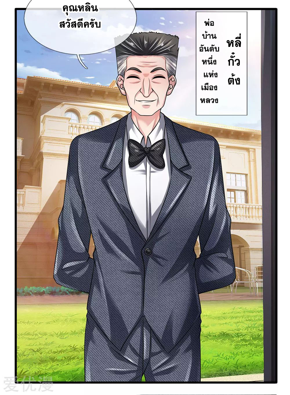 นครเซียนแห่งผู้ต่อต้านสวรรค์ ตอนที่ 146 หน้า 19