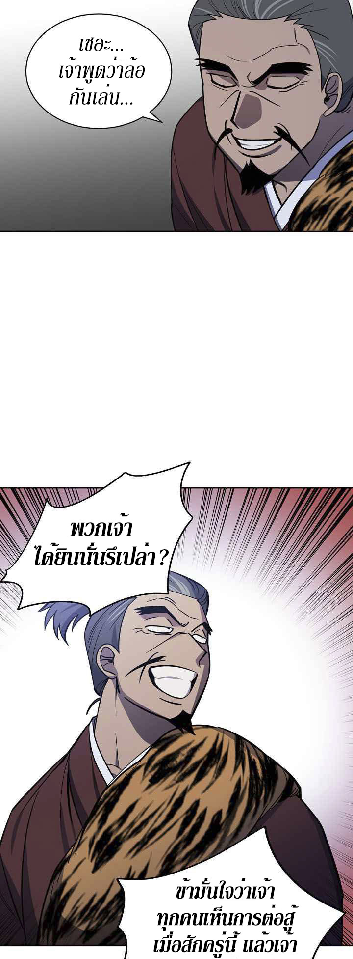 0.3 ราชามังกรเพลิง (จบซีซัน 1) ตอนที่ 14 หน้า 9