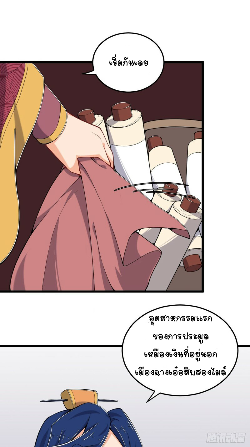 อาณาจักรสัตว์อสูรแห่งจิตวิญญาณ ตอนที่ 14 หน้า 21