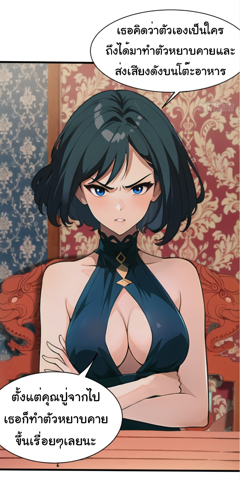 ภรรยาจักรพรรดินีกับสามีขยะ ตอนที่ 2 หน้า 34