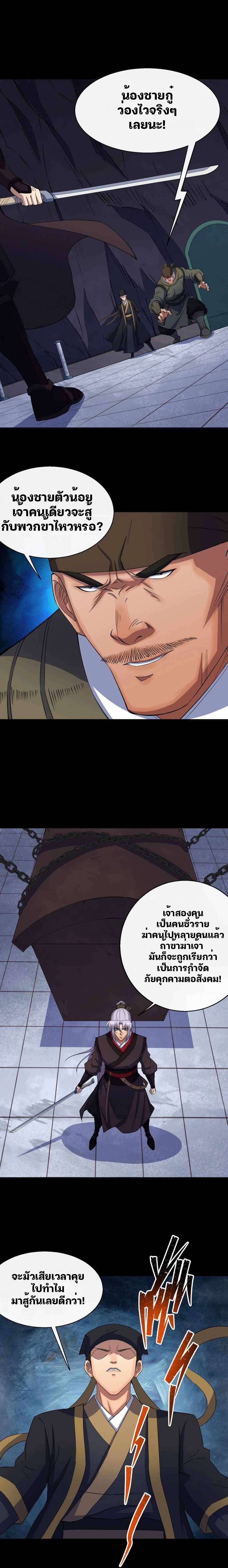 มหาปราชญ์ผู้ยิ่งใหญ่ ตอนที่ 30 หน้า 9