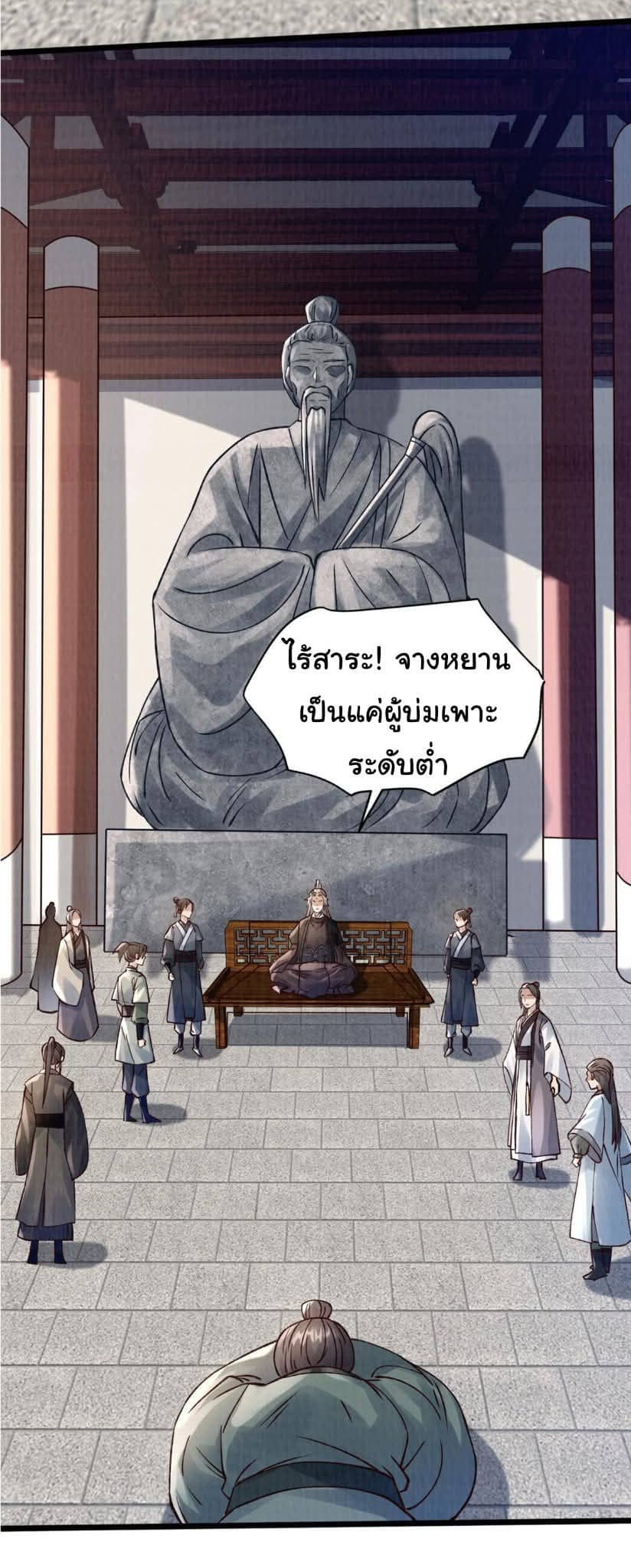 Reborn in the Martial Arts World—วิถีแห่งเต๋าอันยิ่งใหญ่ ตอนที่ 9 หน้า 30
