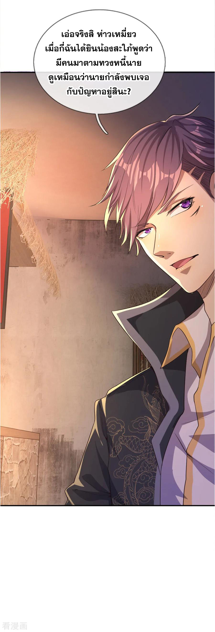 มหาเทพเซียนหมอ ตอนที่ 44 หน้า 18