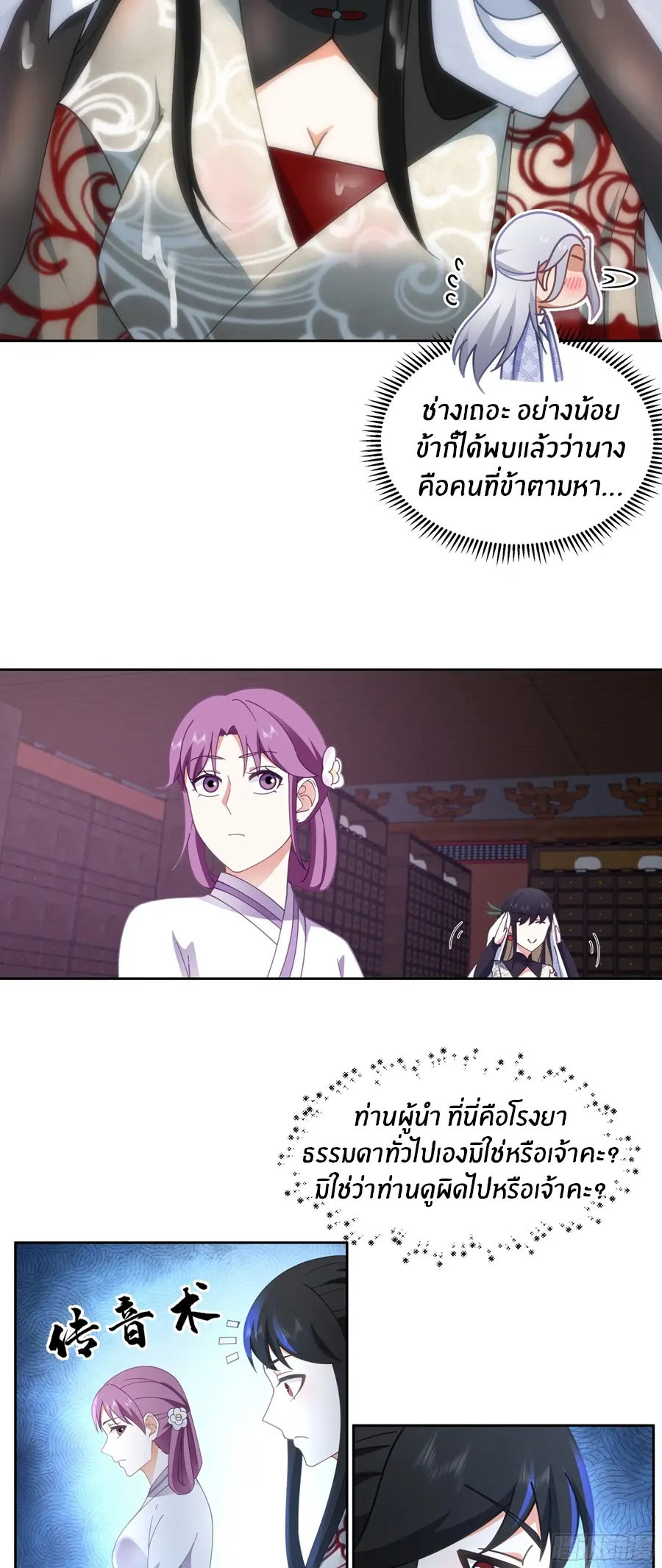 ข้าต้องแต่งงานกับจ้าวแห่งพรรคมาร ตอนที่ 4 หน้า 36