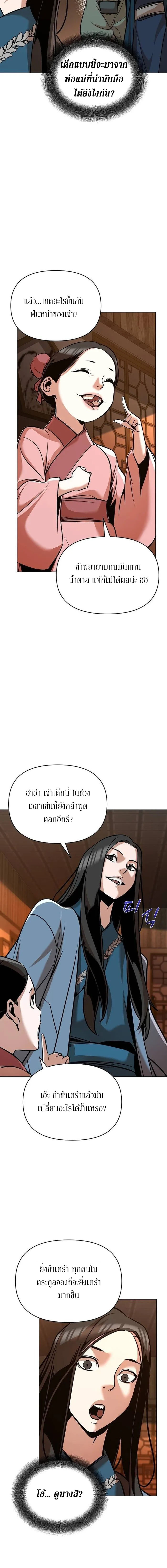 The mysterious world's greatest martial artist little prince ตอนที่ 25 หน้า 14