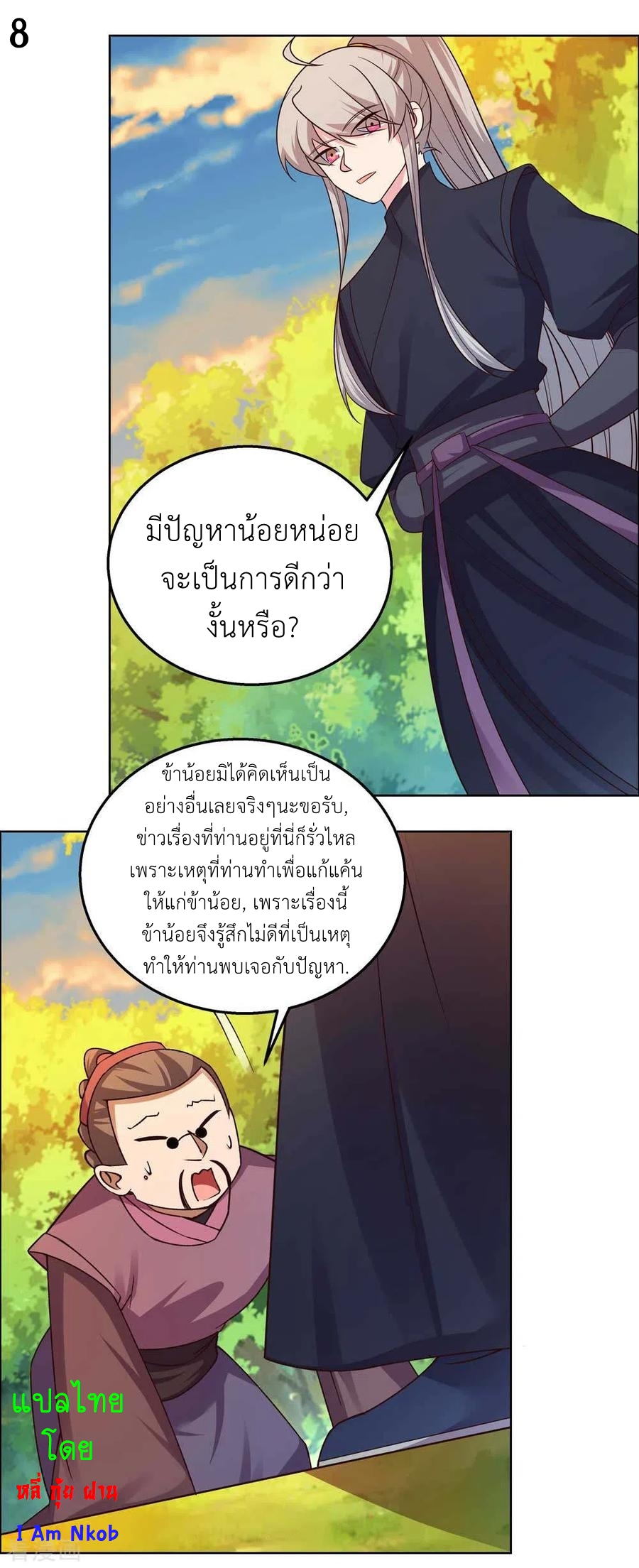 Above All Gods เทพยุทธเหนือเทวะ ตอนที่ 157 หน้า 9