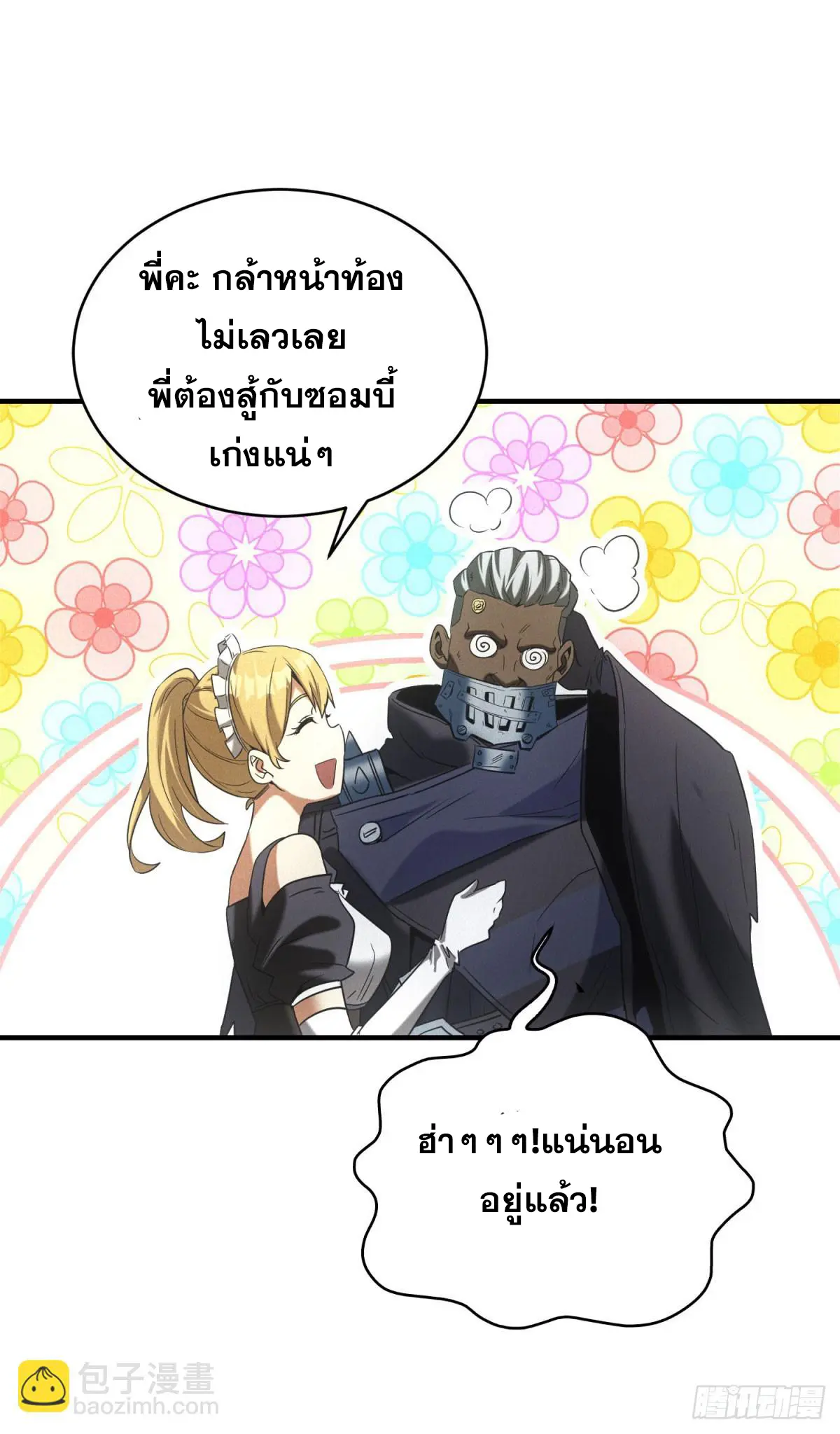 ผมมาเปิดร้านแผงลอยในวันสิ้นโลก ตอนที่ 10 หน้า 16