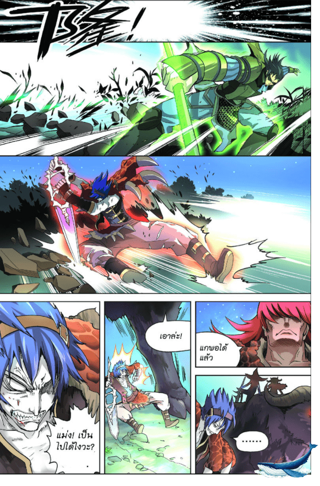 จิตสังหารเลือดมังกร ตอนที่ 5 หน้า 7