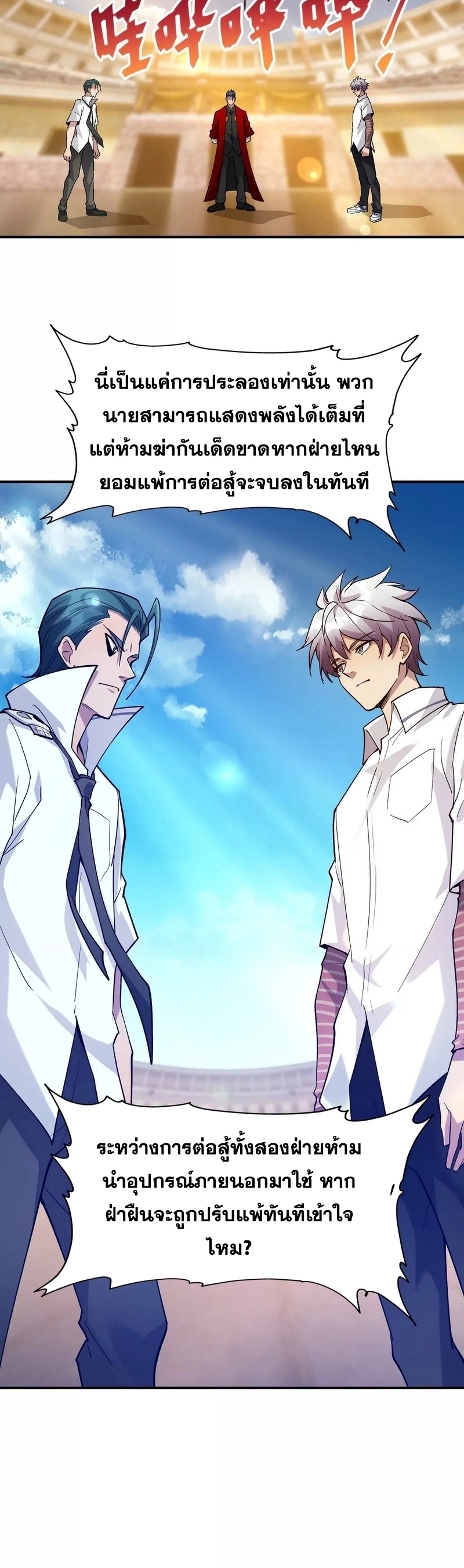 การเกิดใหม่ของจ้าวแห่งสัตว์อสูร ตอนที่ 9 หน้า 18