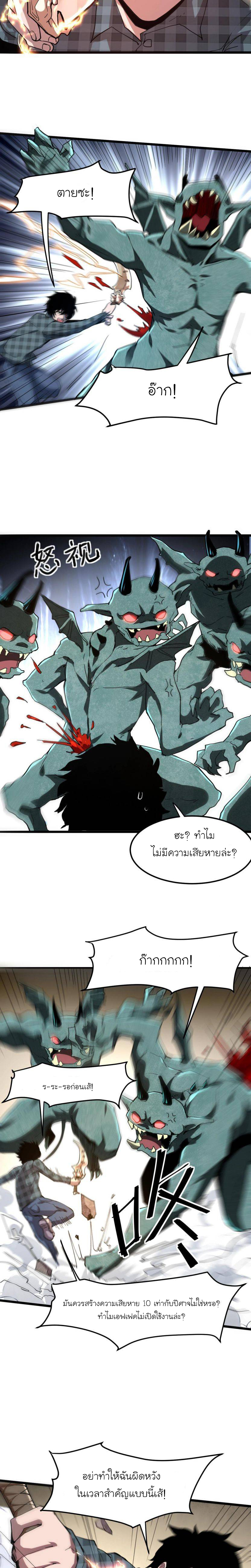 The King Of Bugs ตอนที่ 4 หน้า 3