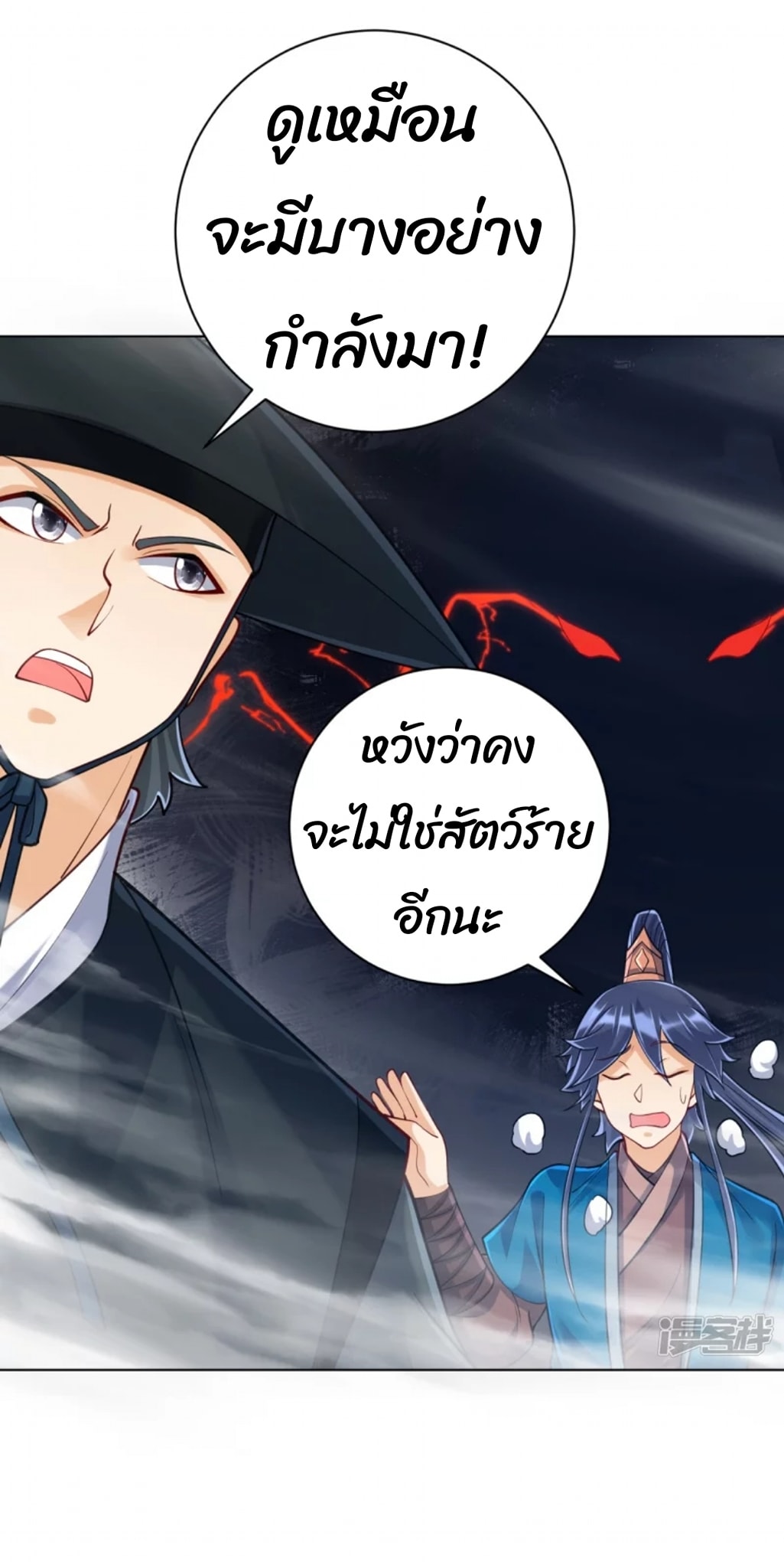 ข้ารับใช้ชั้นหนึ่ง ตอนที่ 264 หน้า 16