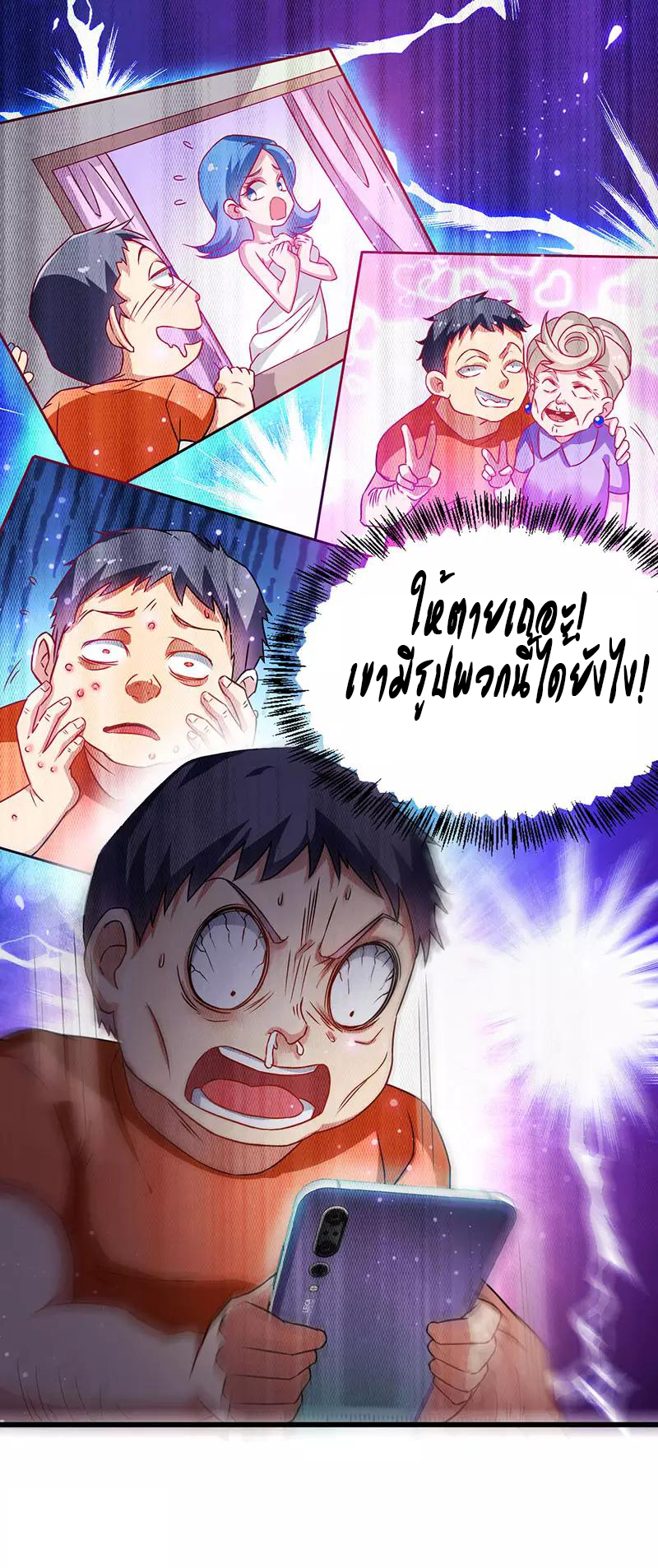 สุดยอดระบบผลาญเงิน 超級敗家子 ตอนที่ 27 หน้า 16