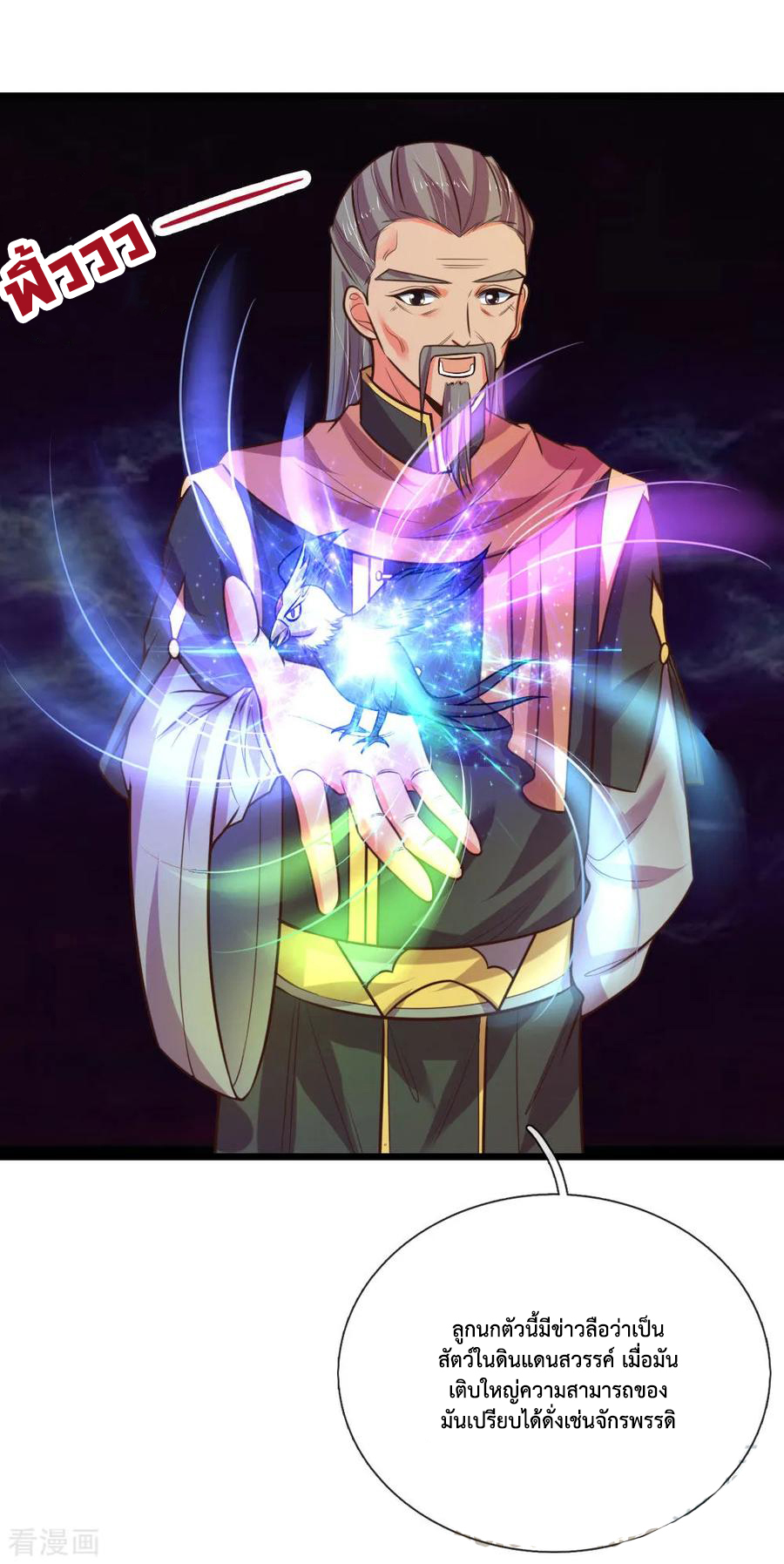 การกลับมาของเทพทำลายล้าง ตอนที่ 79 หน้า 13