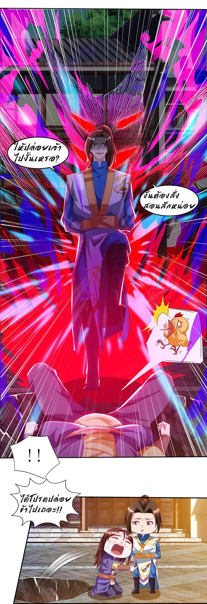 Dominate The Three Realms ตอนที่ 32 หน้า 10