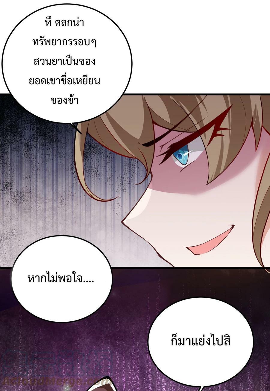 สร้างฮาเร็มกับเซียนสาวผู้อยู่ยงคงกระพัน ตอนที่ 9 หน้า 27