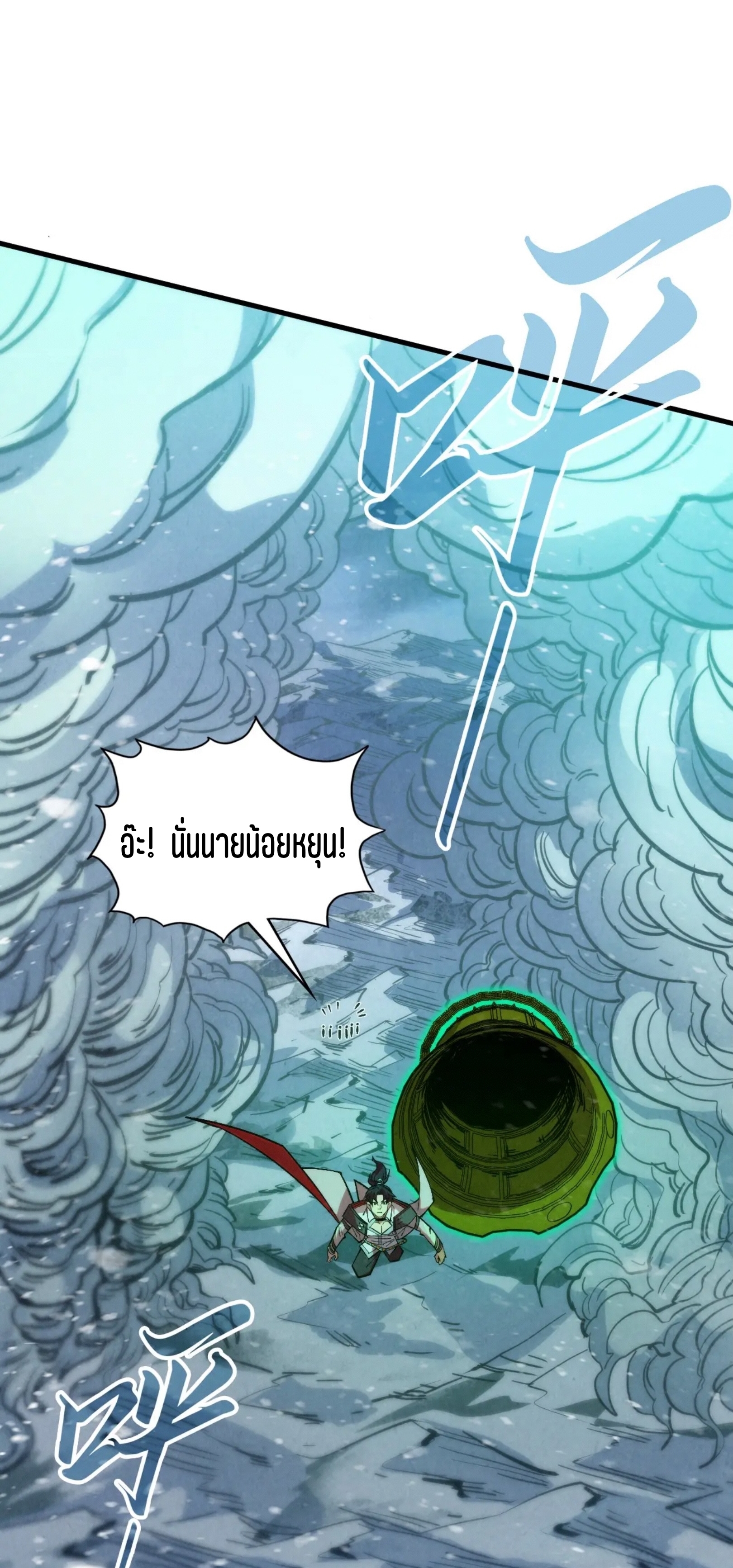 มหาเทพนิรันดร์กาล ตอนที่ 241 หน้า 70