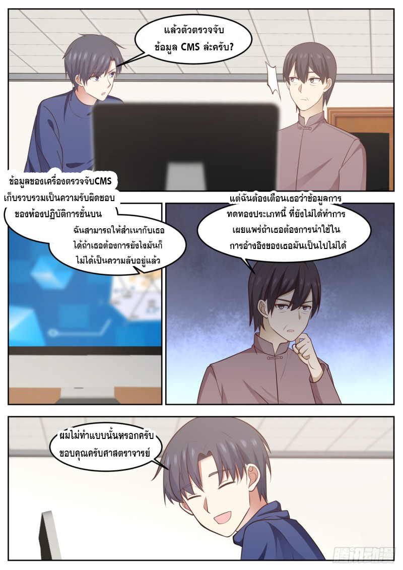 God student ตอนที่ 79 หน้า 10