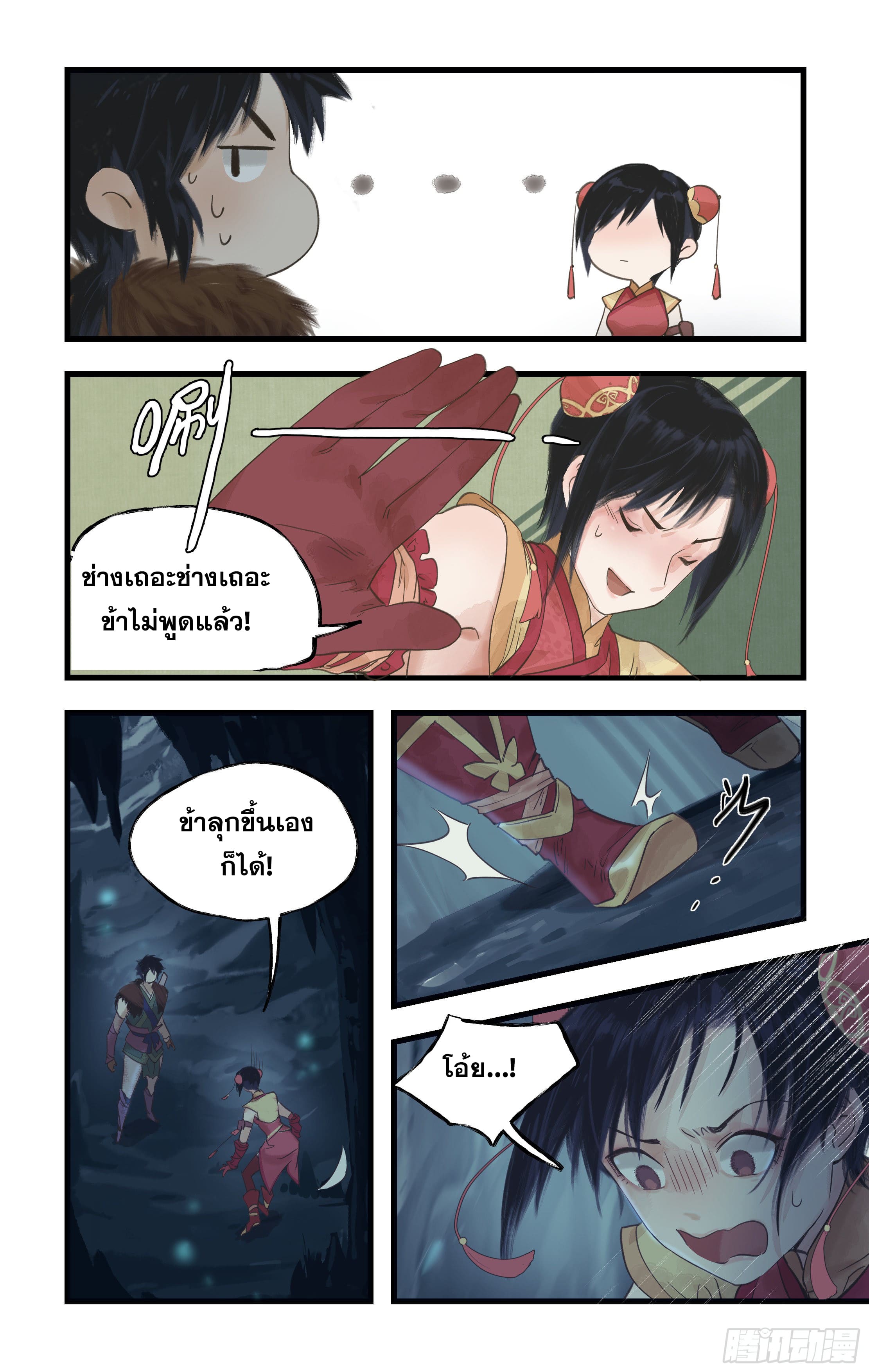 เซียนกระบี่พิชิตมาร 4 ตอนที่ 4 หน้า 17