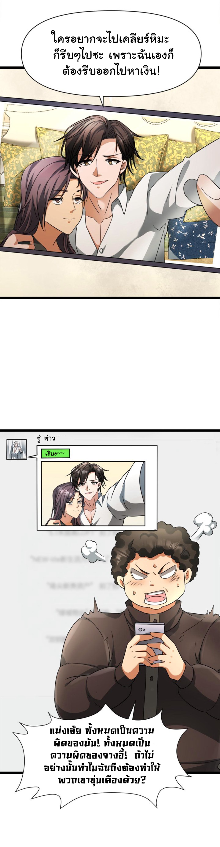 Freezing the World：I Built a Doomsday Safehouse ตอนที่ 12 หน้า 7