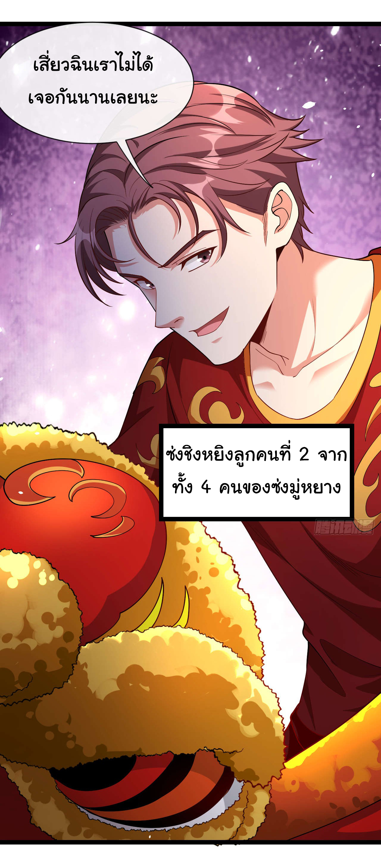 Chu Chen, the trash son-in-law ตอนที่ 35 หน้า 22